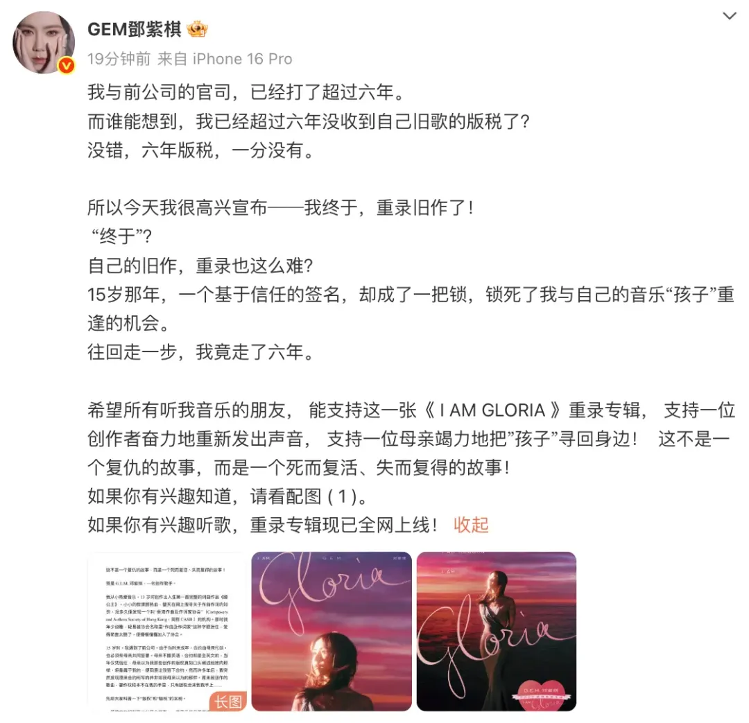 邓紫棋版权困局：音乐著作权、商标权与姓名权的“三重博弈”